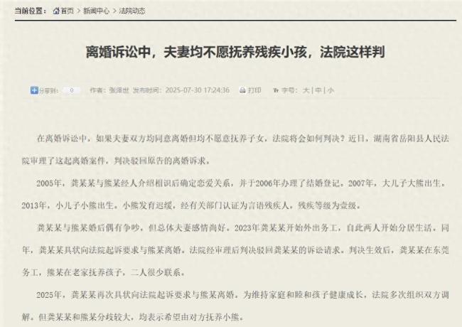 父母离婚均不愿抚养残疾小孩，法院判不准离！