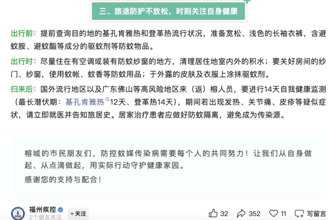 福建两地提醒佛山返回人员健康监测 防控基孔肯雅热