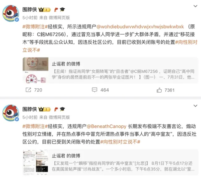 网民冒充武大肖某某同学被封号