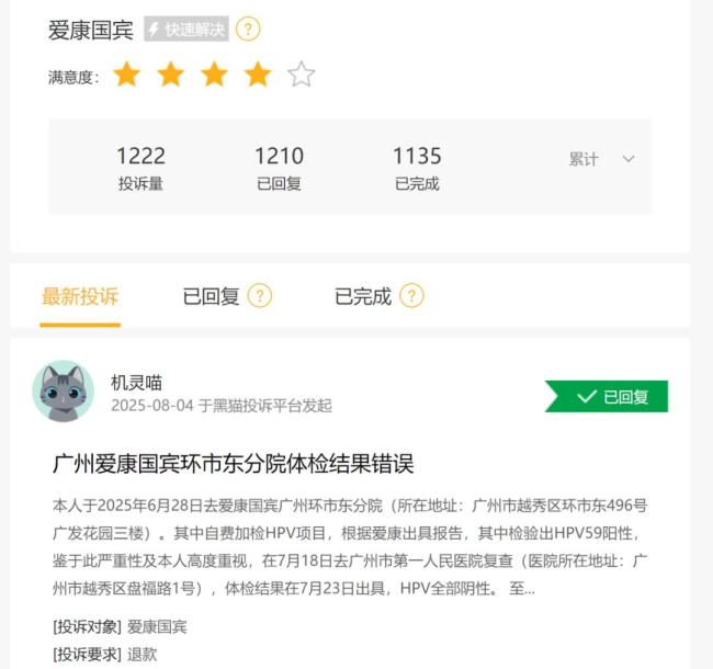 爱康国宾CEO曾痛斥体检乱象 如今“回旋镖”回来了？