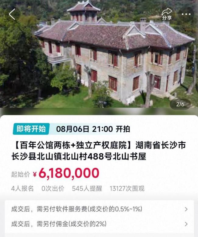 李默庵故居今晚618万起拍