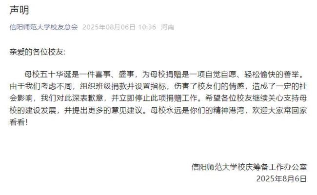 信阳师大就倡议千班万元捐款道歉