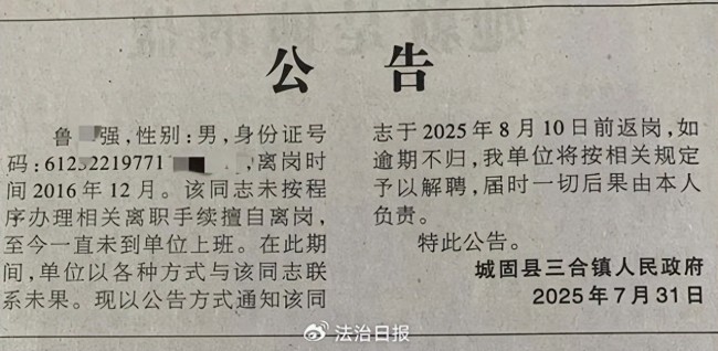 陜西一鎮(zhèn)干部8年未上班 長期曠工引熱議
