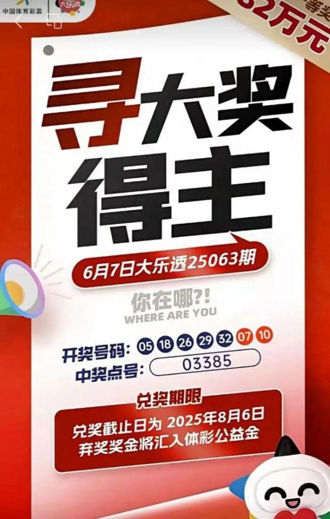 782万大奖无人认领
