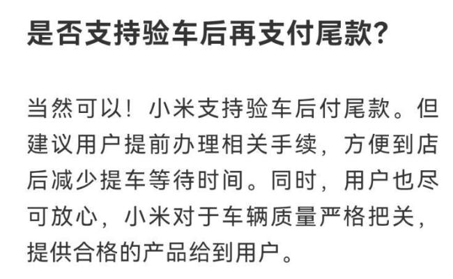 小米汽车被曝要求提前付尾款 霸王条款引发争议