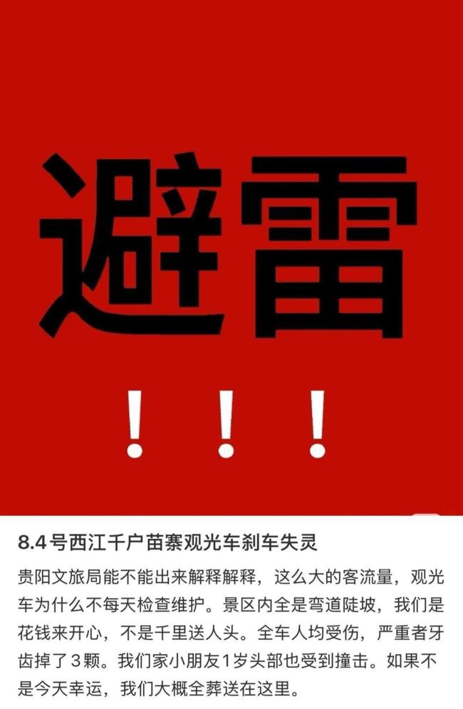 贵州千户苗寨景区观光车失控撞路边