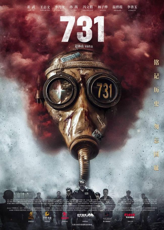 如何看待《731》电影在9月18日上映 终于等到你