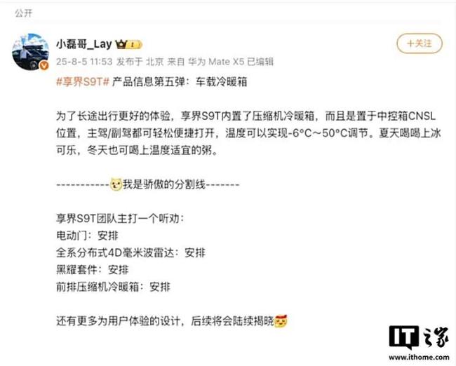 享界S9T内饰曝光 科技感十足