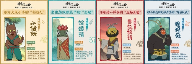 《浪浪山小妖怪》原来藏着这么多细节 平凡视角重构经典神话