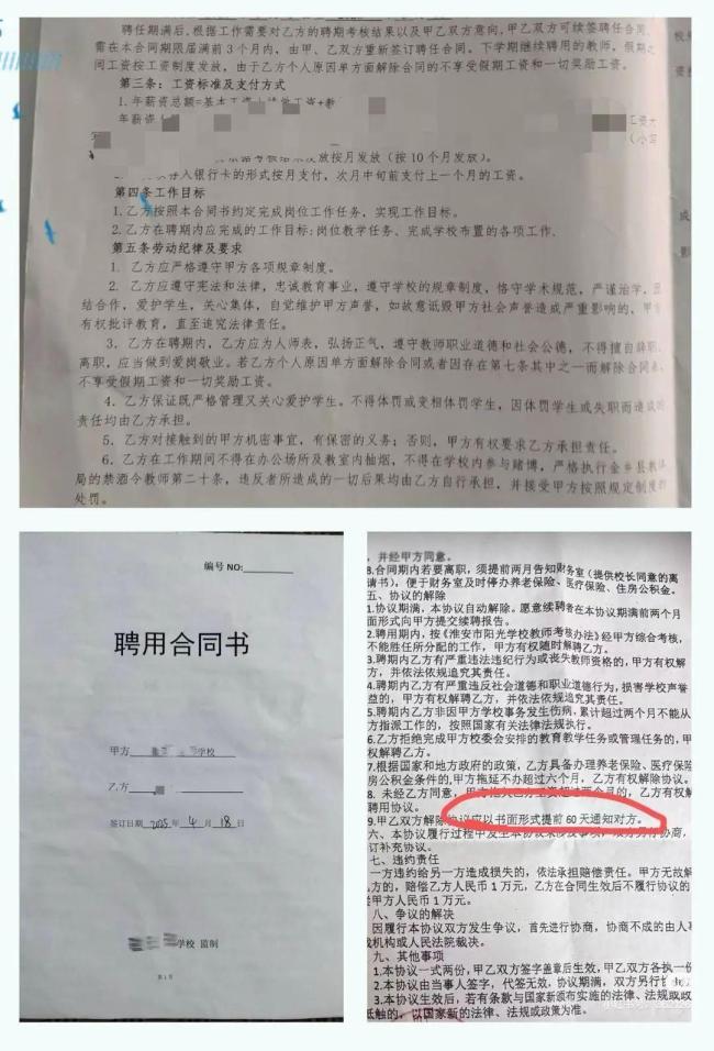 多地新聘教师遭学校单方毁约 招生不足引争议