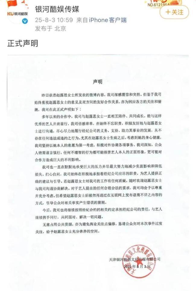 赵露思掀桌不干 引爆娱乐圈资本博弈