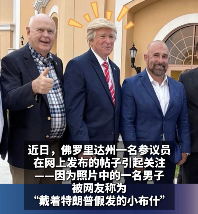 男子长相神似小布什头戴特朗普假发火了