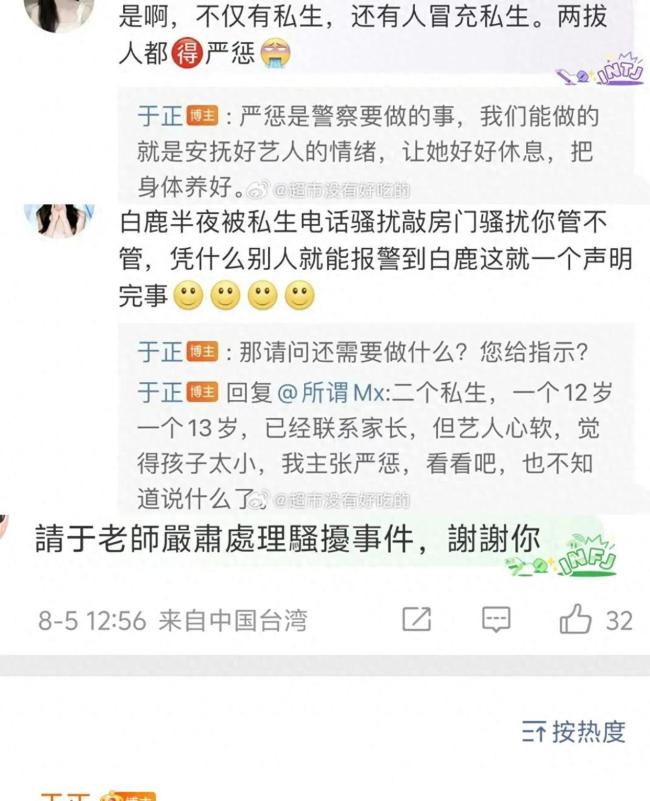 于正说白鹿心太软 粉丝怒批甩锅态度差