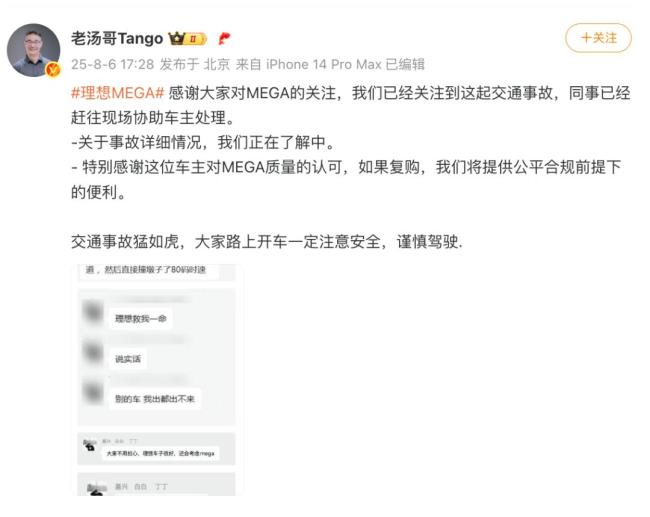 车主称“理想救我一命” 高管回应 感谢车主认可并提供支持