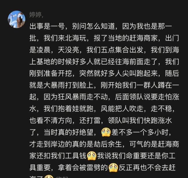 北海文旅回应游客赶海被卷走 悲剧再引安全警示