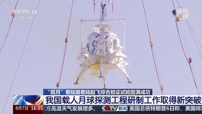 全方位验证飞行过程！揽月着陆器试验现场画面公布