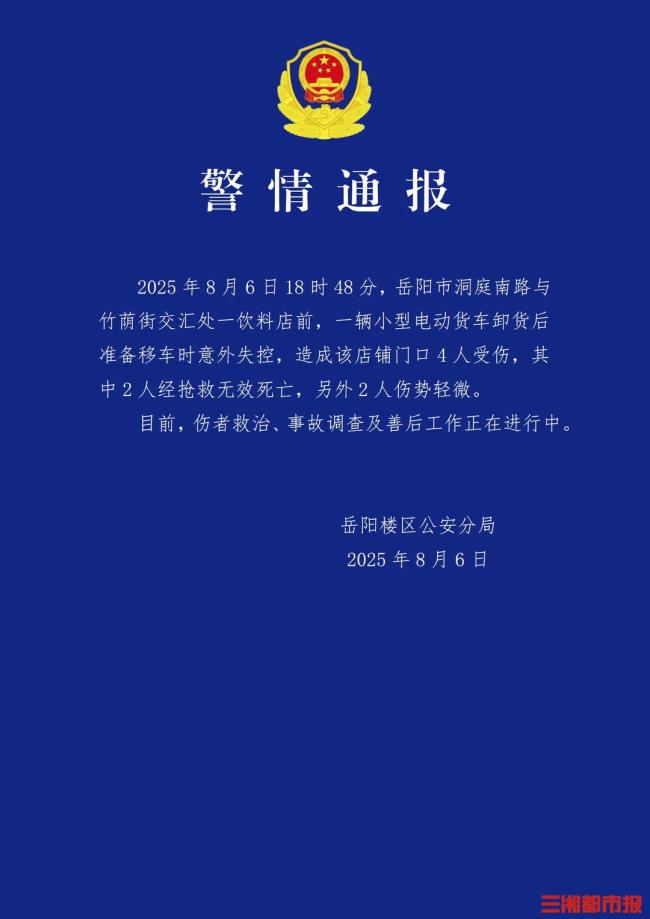 警方通报货车撞进奶茶店致2死2伤