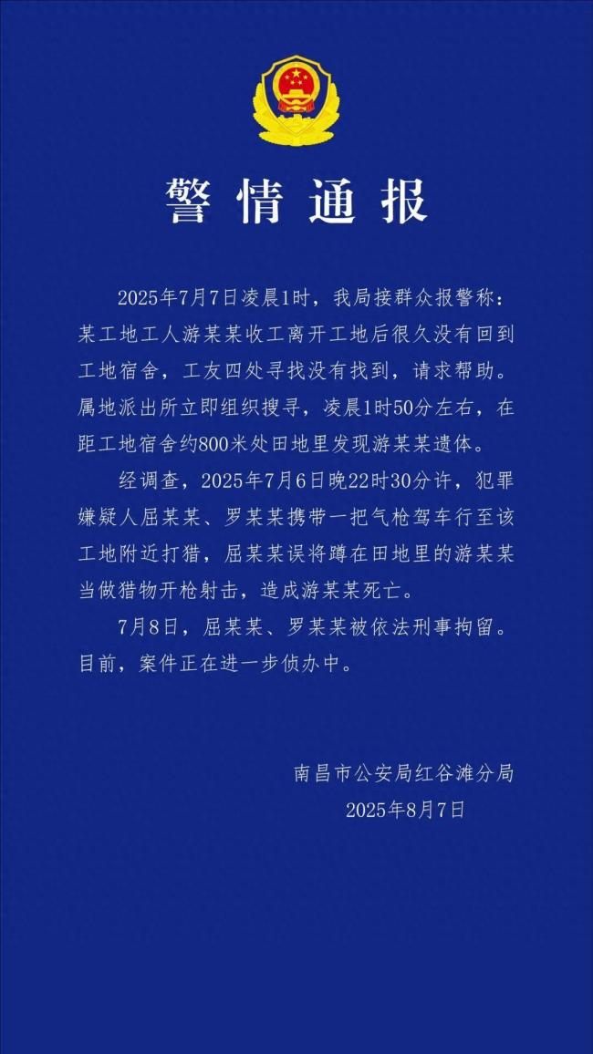 警方通报工人上厕所被当猎物枪击身亡
