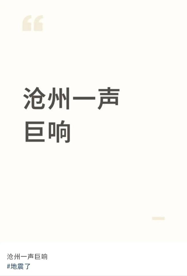 官方回应河北沧州出现巨响