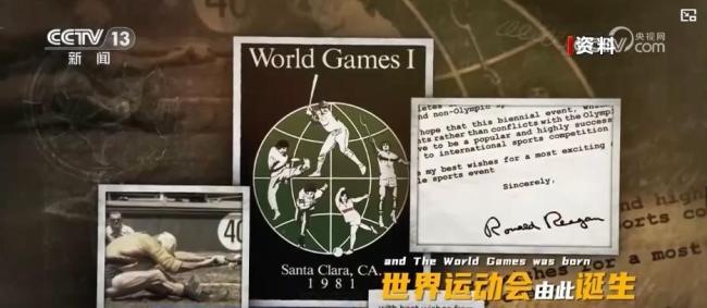 世界运动会到底比什么 非奥项目的竞技舞台