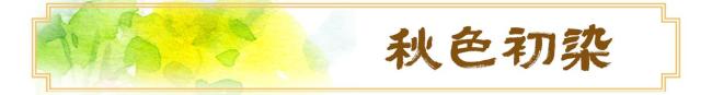 立秋时节读懂草木的“节气时钟” 跟着诗人寻花识秋