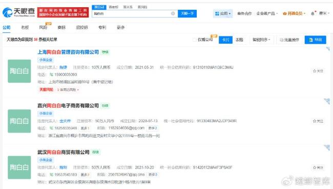 陶白白