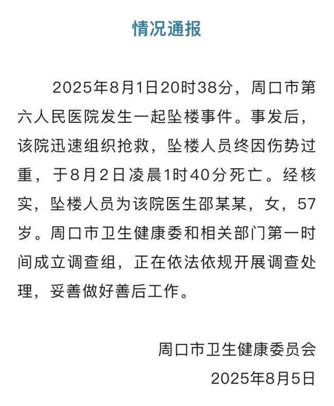坠楼妇产科主任邵某某遗书曝光 网络暴力下的绝望呼救