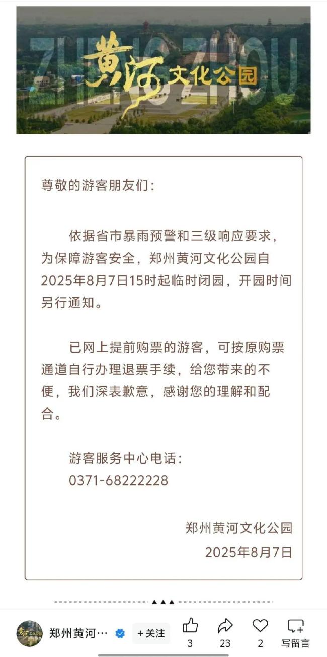 嵩山少林景区等因天气临时闭园
