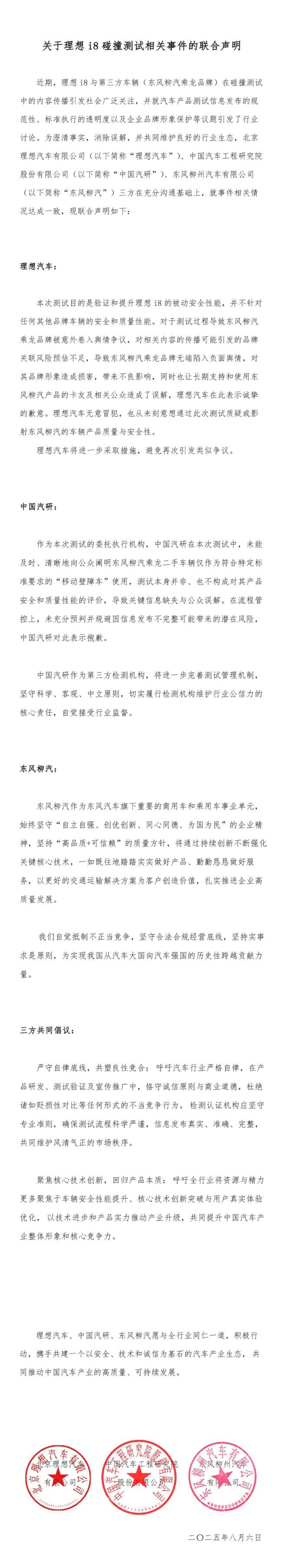 理想i8撞飞重卡?三方发联合声明