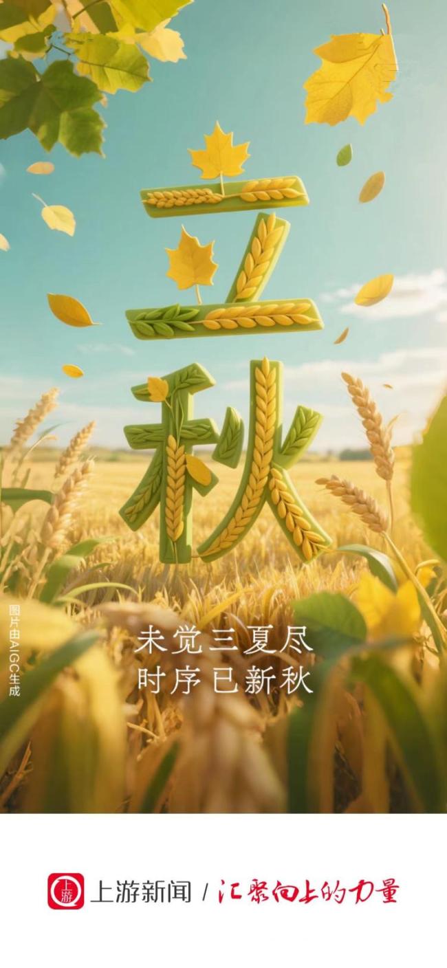 立秋时节，哪些地方仍暑热难消？