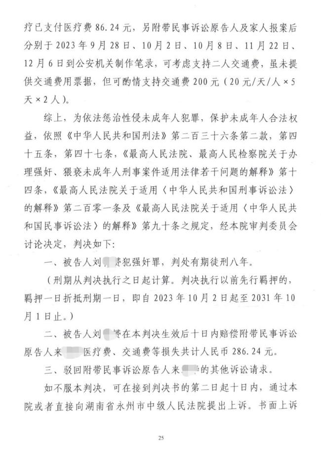 男子强奸少女获刑 检察官父亲当辩护人 二审判六年