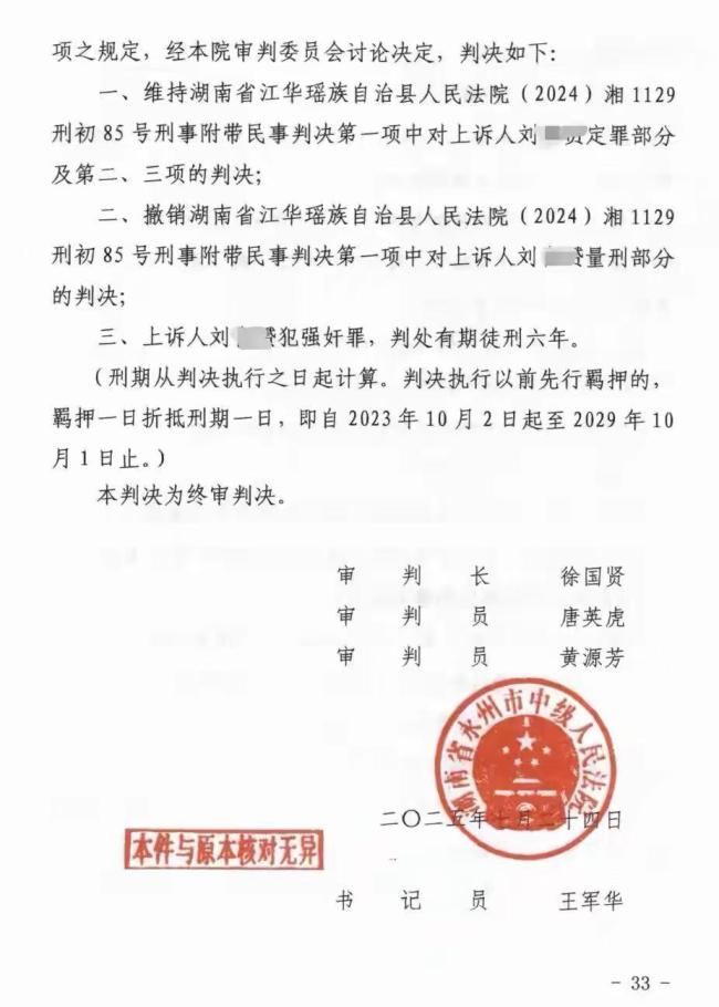 医生强奸少女获刑 检察官父亲当辩护人 争议判决引关注