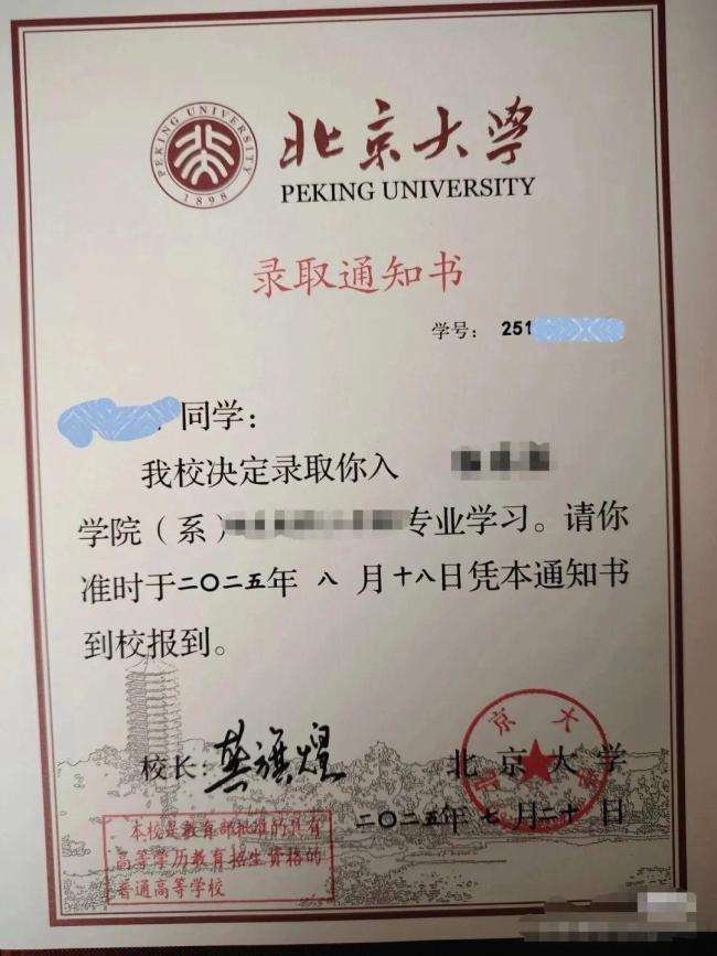 网友发帖称北京大学录取通知书中两处表述不当 北大回应将研究改进