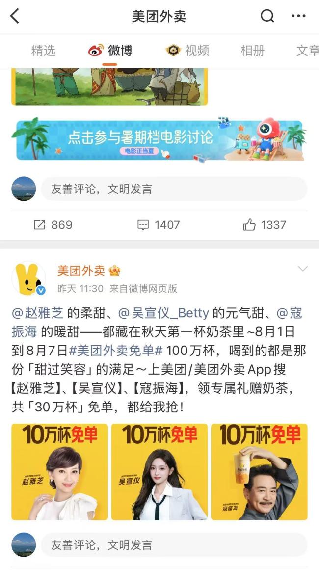 外卖平台因“秋天第一杯奶茶”爆单 促销大战再燃战火