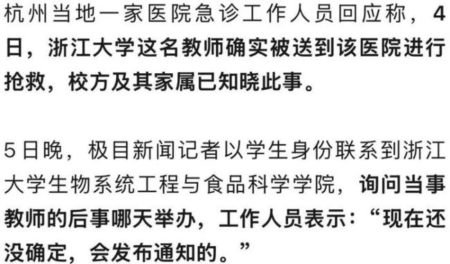 多方回应浙大一博导疑坠亡
