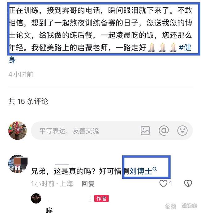 38岁健美选手刘一阳去世 过度健身引发悲剧
