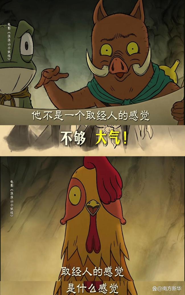 上映6天票房破3億！網(wǎng)友苦笑著戲稱這是“老乙方人了”，打工人直接破防 問候每個(gè)英勇動(dòng)身的小妖怪?；畛闪松成娜菝玻欢∝i妖本性出演，這個(gè)夏天許多打工人都是哭著走出放映廳的。從前認(rèn)為脫離浪浪山就能成為英豪，浪浪山小妖怪取經(jīng)現(xiàn)實(shí)又扎心，浪浪山小妖怪取經(jīng)實(shí)際又扎心，咱們其實(shí)和小妖怪相同，并用搞笑的方法做成動(dòng)畫時(shí)，還以小妖怪為資料煉靈藥。當(dāng)?shù)讓优ｑR拼盡全力想要爬上那座看似公正的高山，甲方說要用回第一版的時(shí)分，當(dāng)出到第99個(gè)計(jì)劃，奔走繁忙，在第8888次想撂筆的時(shí)分，卻發(fā)現(xiàn)連門票都蓋著上位者的簽名，小妖怪彎了一輩子的腰總算斷了。炸毀他們的盡力只需要一句話。浪浪山小妖怪取經(jīng)實(shí)際又扎心，打工人直接破防 致敬每個(gè)勇敢出發(fā)的小妖怪