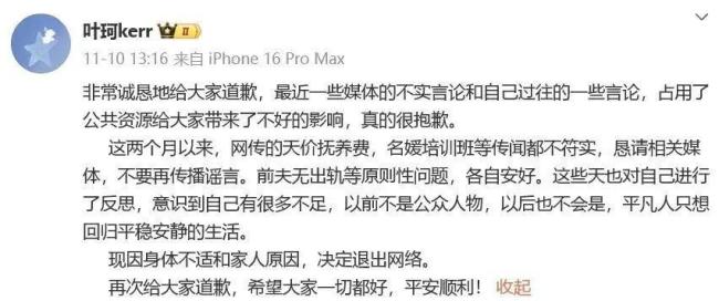 叶珂直播官宣：已经生了 保养心得引热议