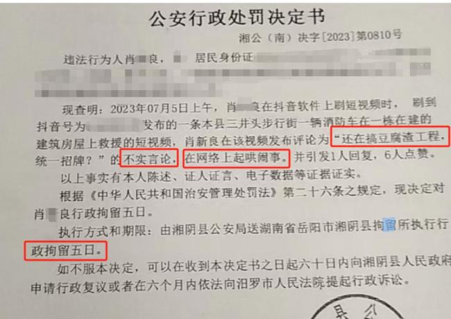 因评论被拘5天男子主张9.8万抚慰金