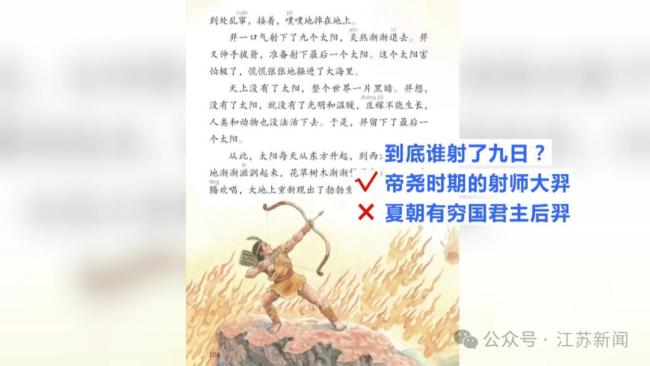 司马光砸瓮：语文教材引发热议   大羿射日：成语典故“颠覆”认知   掩耳盗钟：教育界的严谨与争议