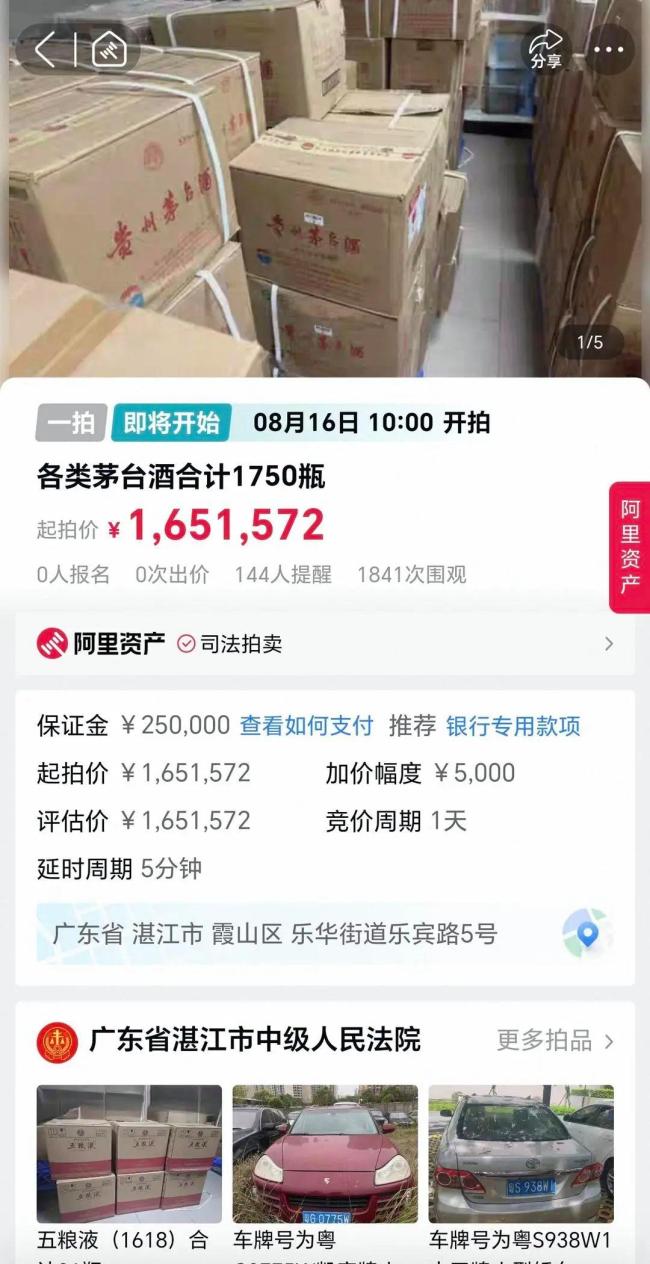 法院拍卖1750瓶茅台起拍价165万
