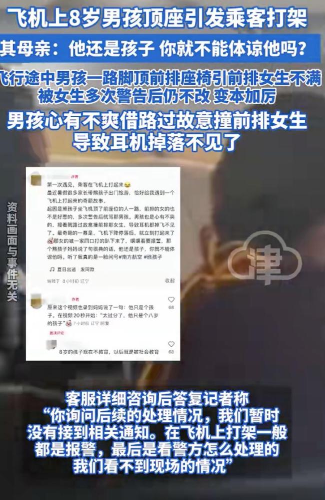 航班上女生被一家四口围殴