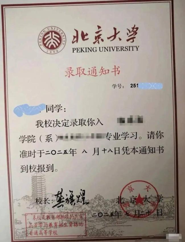 清北等名校录取通知书都有错误吗 名校文风引争议