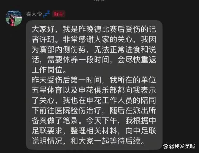 与海港冲突中遭误伤，申花女记者：现无法进食说话，已向中足联反映 伤情需休养一段时间
