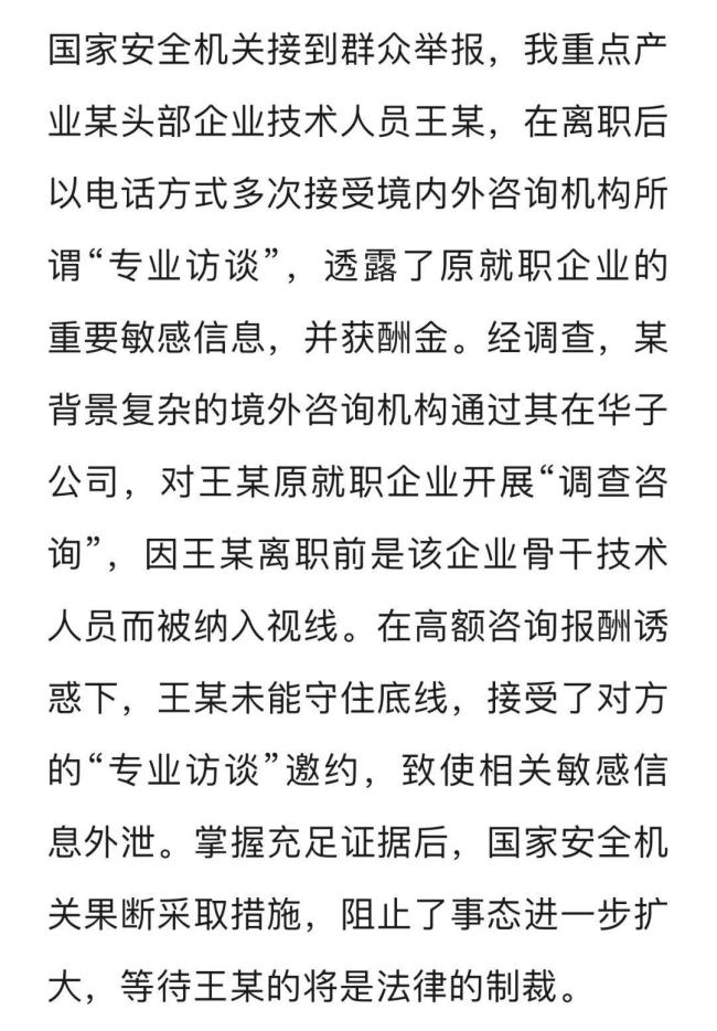 离职骨干接受访谈泄露敏感信息被抓