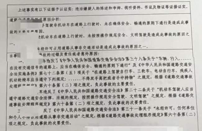 电动车摔倒数米外担次责车主申请复议 未礼让引发争议