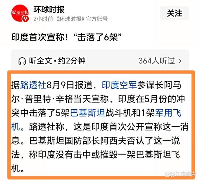 专家：印称击落6架巴军机难圆其说 双方信息战再起波澜