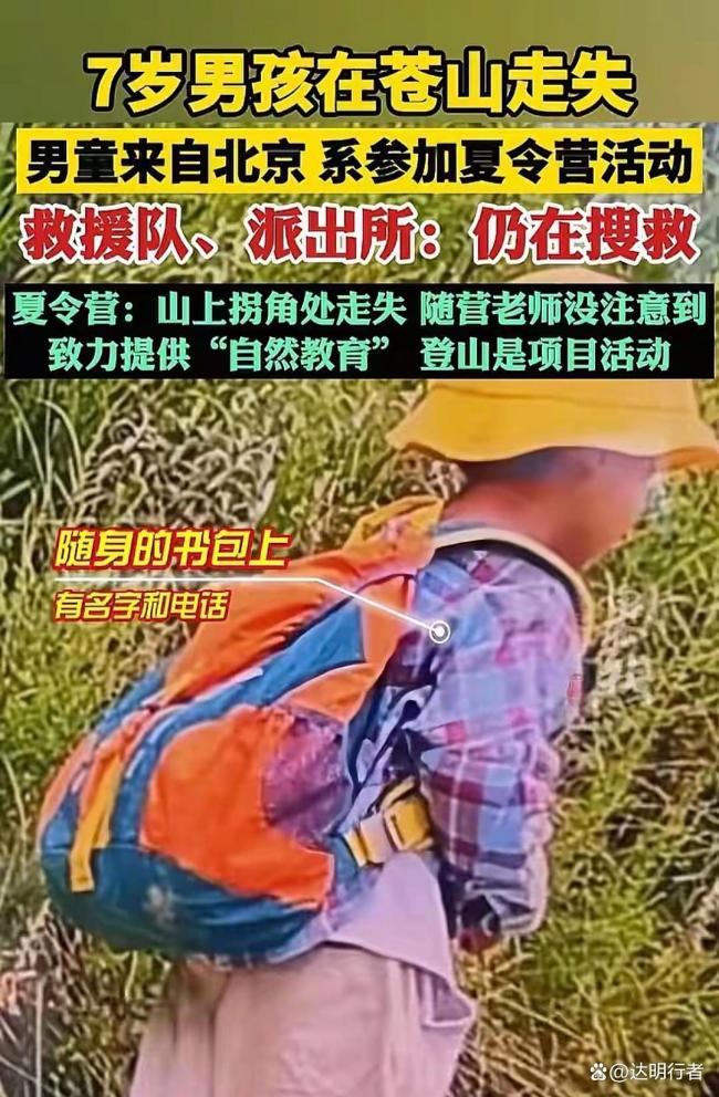 律师解读苍山走失男童夏令营是否担责 自闭症儿童安全引关注