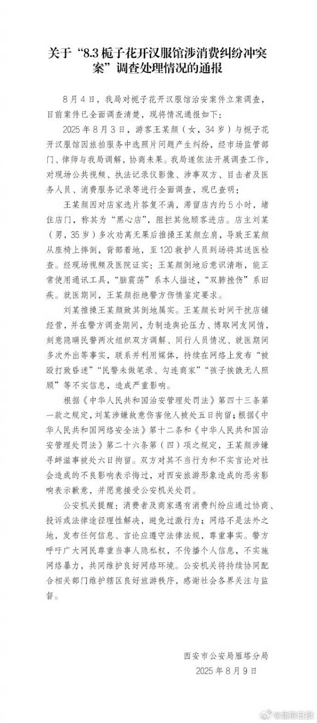 女子发布民警勾连商家等不实言论被拘 西安通报栀子花开汉服馆冲突案