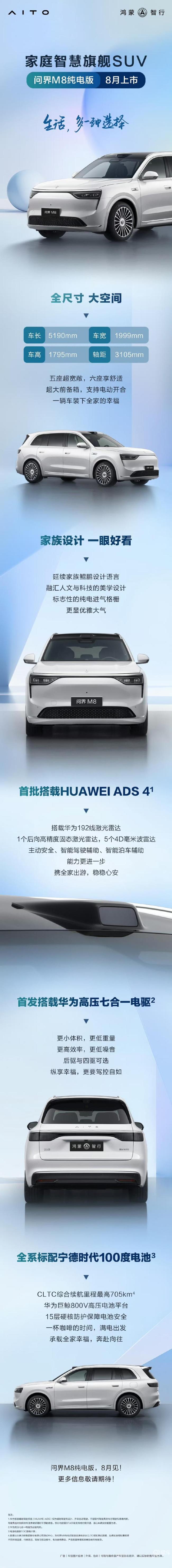 问界M8纯电版静态评测 配置差异详解